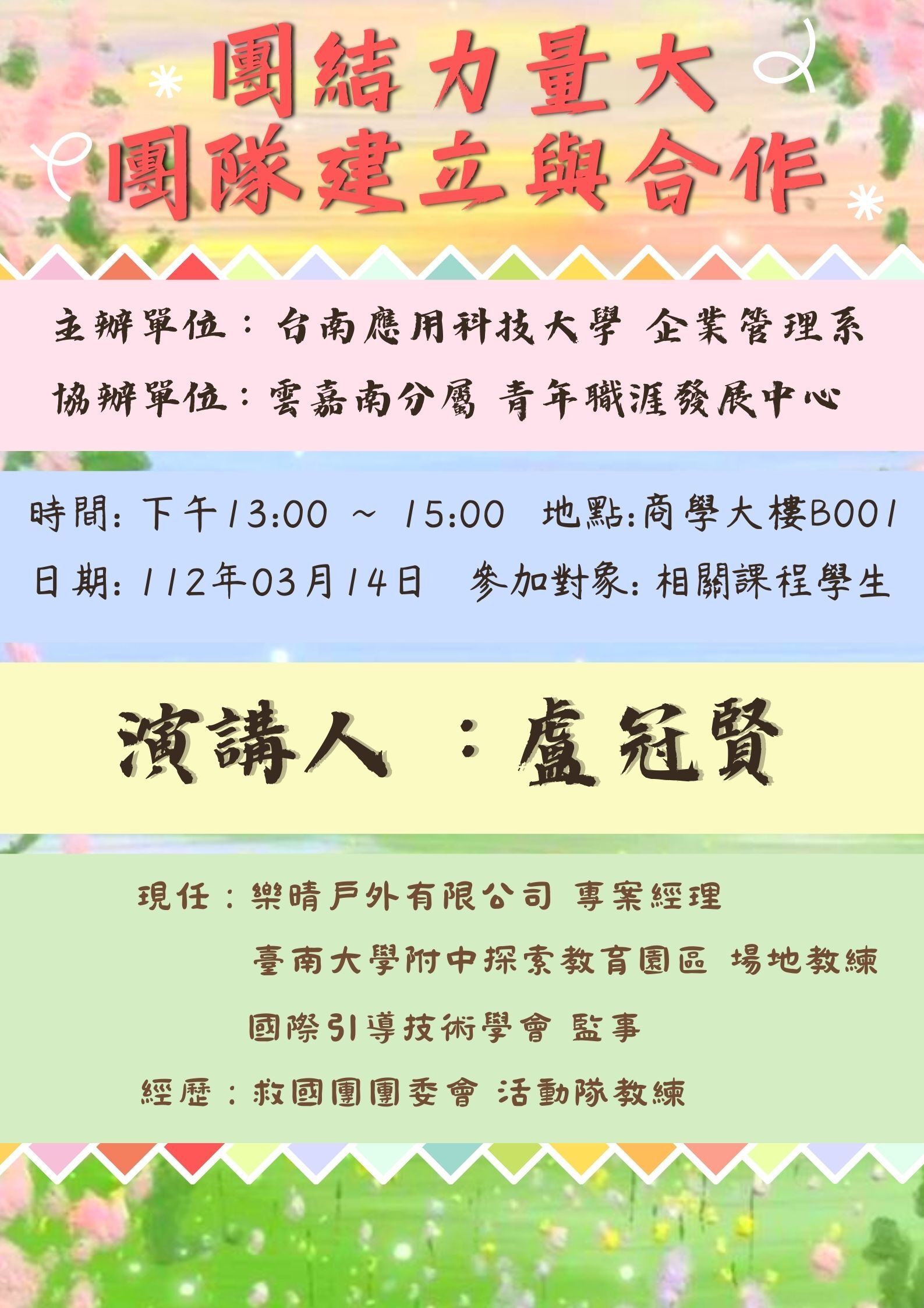 團結