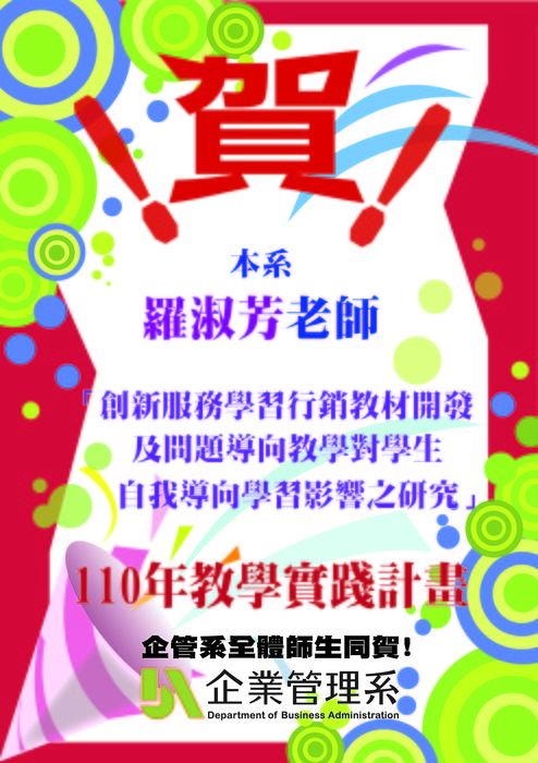 賀!羅淑芳老師 獲得 110年教學實踐計畫圖片