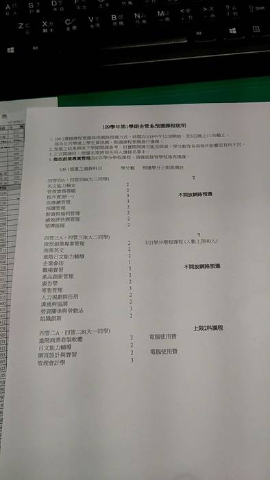 109學年度第一學期企業管理系專業選修科目(預)選圖片